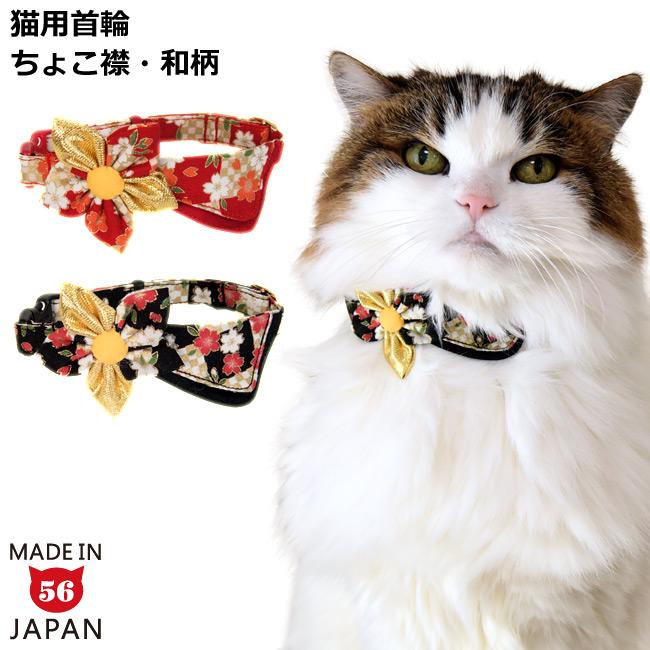 ちょこえり猫首輪 夢色百景・華流星 猫用首輪 ( ちょこえり猫首輪