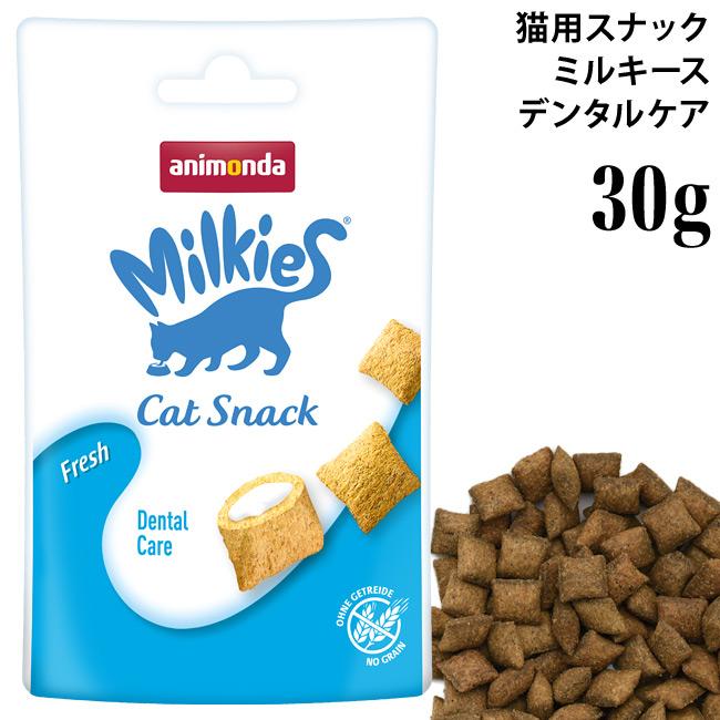 アニモンダ ミルキース クランキービッツ フレッシュ 30g 31057_1_expand.jpg