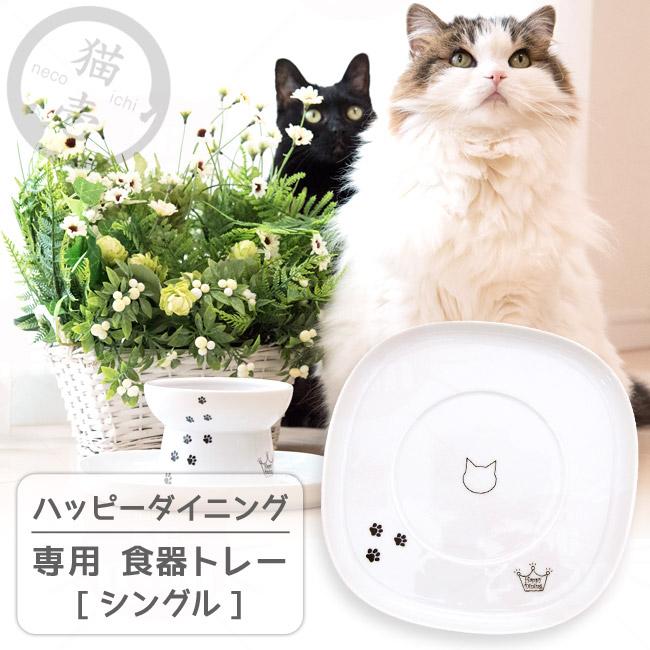 【新品未開封】3個セット ドギーマン キャットダイニング ／ 猫壱 食器トレー 新品未開封】3個セット ドギーマン キャットダイニング ／ 猫壱