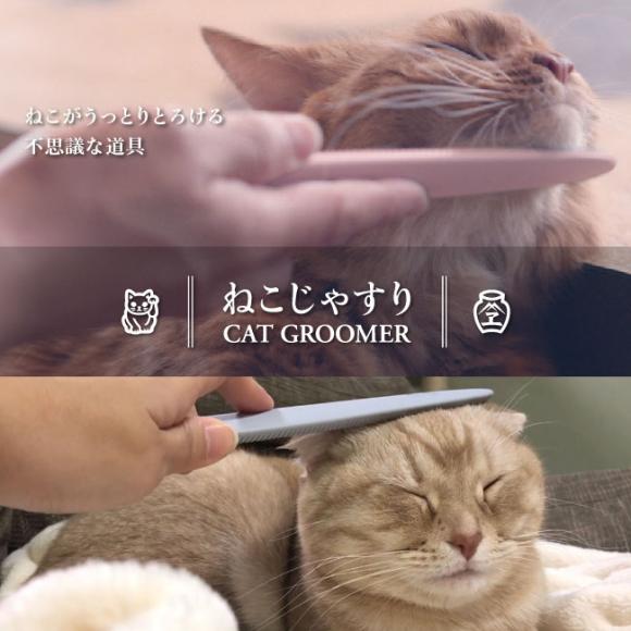 ねこじゃすり 猫 ワタオカ【国産】 ( お手入れ用品 ) - 猫専門店ゴロ