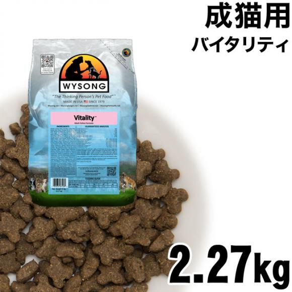 WYSONG C\ (C\O) Vitality oC^eB FELINE DRY DIET Lp 2.27kg (12118) hCt[h