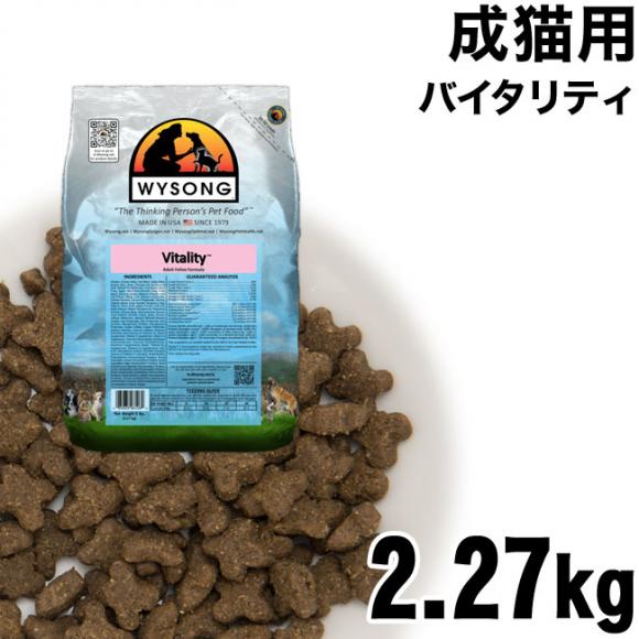 WYSONG C\ (C\O) Vitality oC^eB FELINE DRY DIET Lp 2.27kg (12118) hCt[h