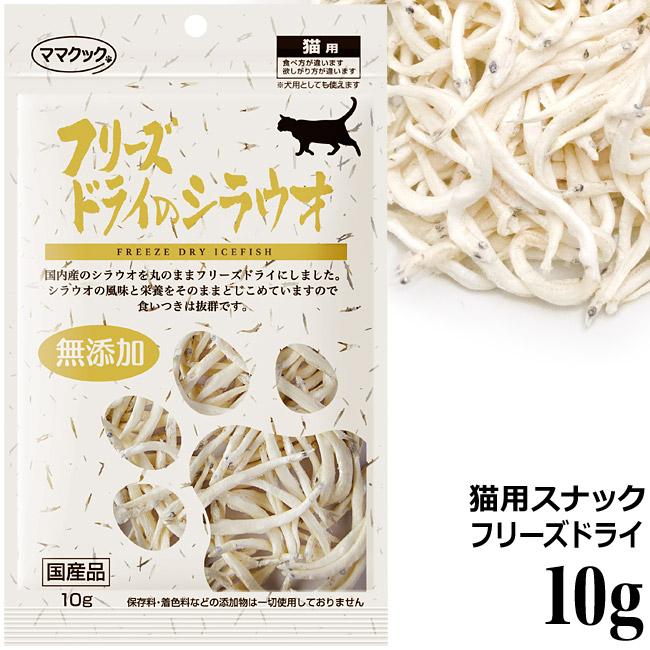 Amazon.co.jp: Mama Cook Cat Treats Freeze Dried White Fish