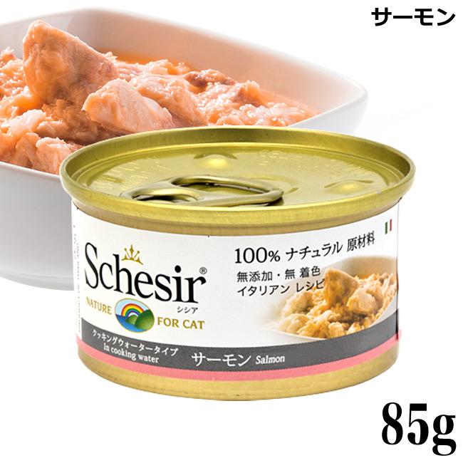シシア キャット サーモン 高級キャットフード ウェットフード 楽天市場】【割引クーポン配布中】シシア キャット サーモン 85g
