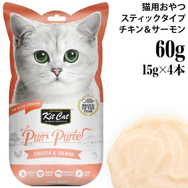 キットキャット パーピューレ チキン＆サーモン 60g (15g×4本入り