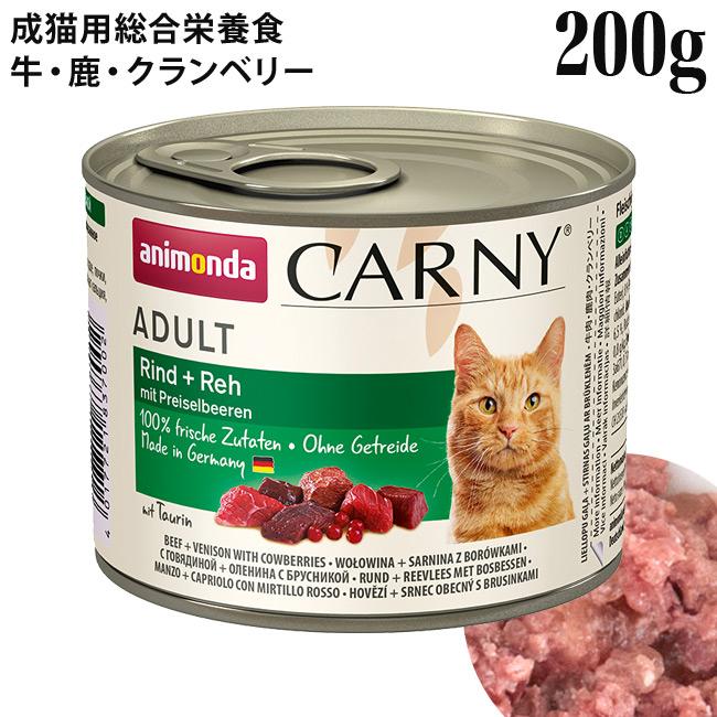 アニモンダ 猫用 カーニーミート アダルト 牛・鹿・クランベリー 200g