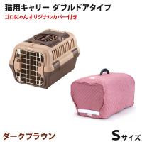 猫用キャリーバッグ 商品一覧ページ 猫用品専門店のゴロにゃん