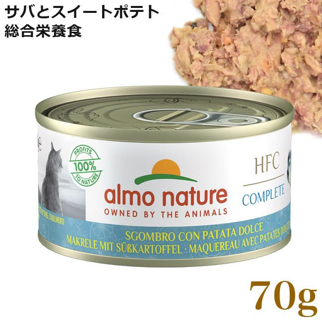 almo nature コンプリート サバとスイートポテト8缶 53216_1_expand.jpg