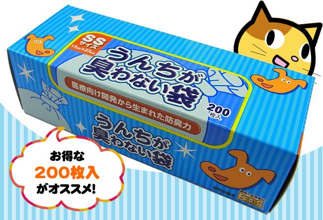 うんちが臭わない袋 SS 200枚入り 徳用 臭い対策に！医療用品レベルの 