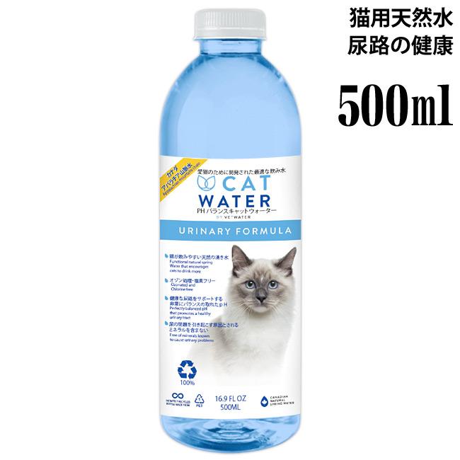 pHバランス キャットウォーター ウリナリーフォーミュラ 500ml 猫用