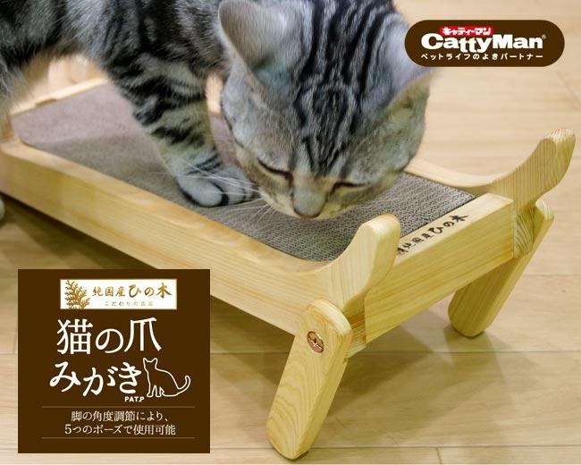 純国産ひの木 猫の爪みがき 猫用 爪とぎ つめとぎ 純国産ひのき 檜 桧