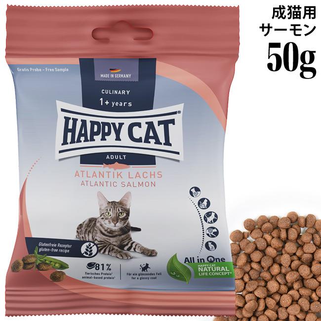 HAPPY CAT ハッピーキャット カリナリー 成猫用 アトランティック