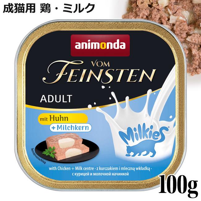アニモンダ フォムファインステン ミルキース 鶏・ミルク 100g (83111