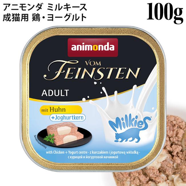 アニモンダ フォムファインステン ミルキース 鶏・ヨーグルト 100g