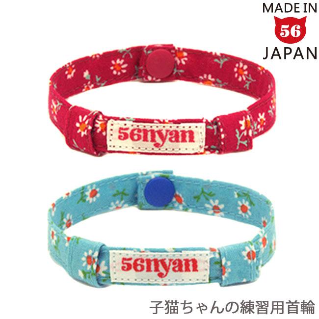 ゴロにゃんオリジナル 子猫用はじめて首輪 かわいい白い小花柄シリーズ