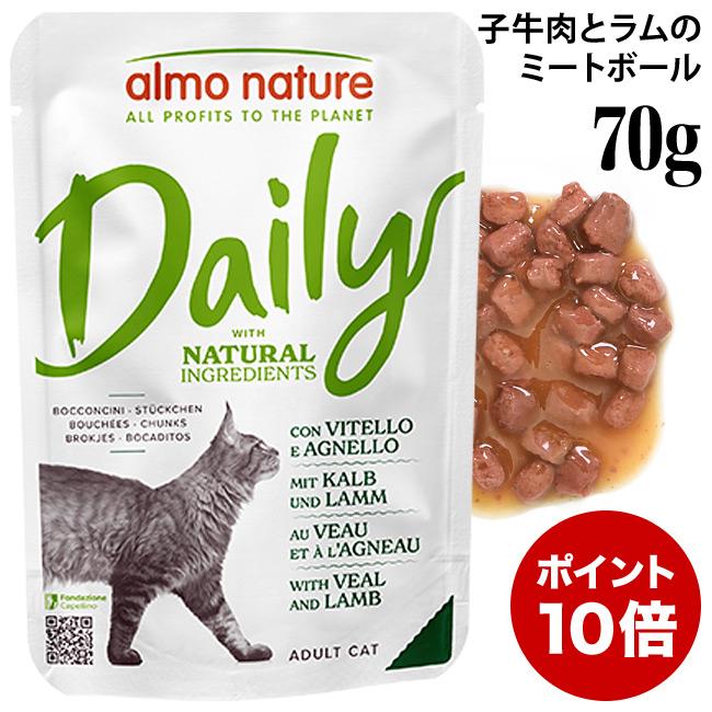 アルモネイチャー デイリーメニュー 子牛肉とラムのミートボール 70g