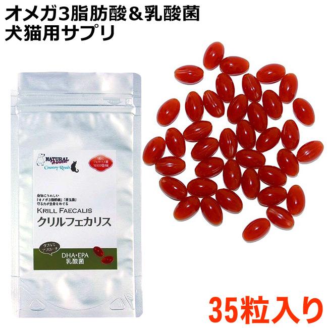 ナチュラルハーベスト カントリーロード クリルフェカリス 35粒 犬猫用サプリメント カントリーロード ミルク サプリメント 猫専門店ゴロにゃん 公式通販サイト 猫の首輪 猫用品 フード