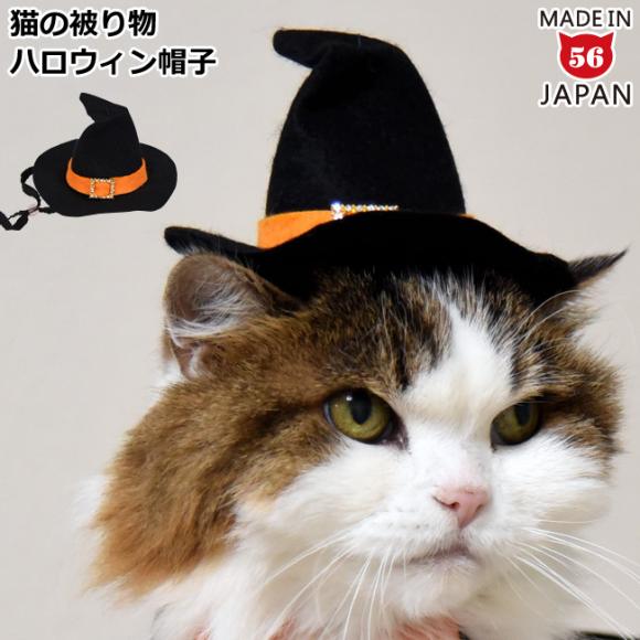 ゴロにゃんオリジナル猫のかぶりもの ハロウィン魔女帽子 313 猫 服 猫専門店ゴロにゃん 公式通販サイト 猫の首輪 猫用品 フード ゴロにゃんオリジナル猫のかぶりもの ハロウィン魔女帽子 313 猫 服 猫専門店ゴロにゃん 公式通販サイト 猫の首輪 猫用品 フード