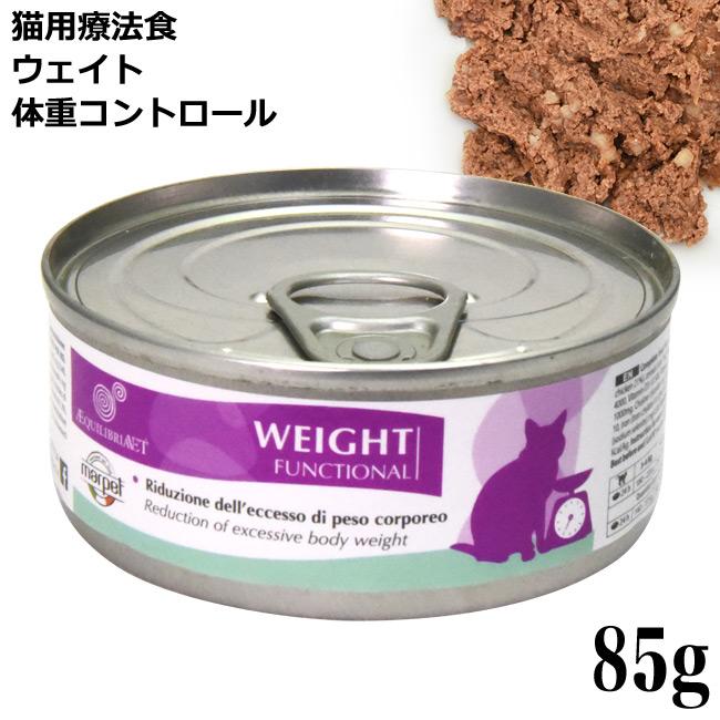 エクイリブリア 体重コントロール WEIGHT ウェイト 85g缶 猫用療法食