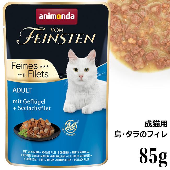 アニモンダ フォムファインステン デリ 鳥・タラのフィレ 85g