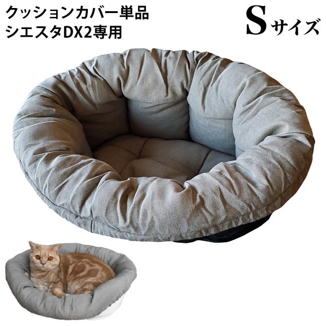 SIESTA シエスタDX2 Sサイズ用 ソファクッション2 グレーベージュ