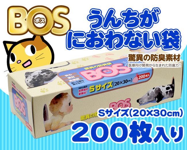 【未使用品】うんちが臭わない袋 Sサイズ 200枚入り(3箱) うんちが臭わない袋 BOS イヌ用 箱型 Sサイズ 200枚入｜郵便局の
