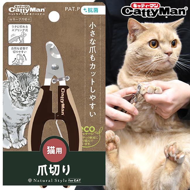 キャティーマン ナチュラルスタイル NSC Wカーブ爪切り (36981) お