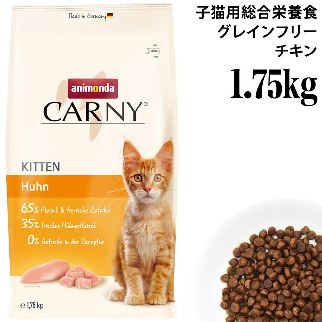アニモンダカーニードライ大型猫用 チキン +サーモン 1.75kg2個セット 96858_1_expand.jpg