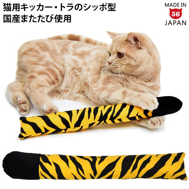 なめけるキッカー とらさんのしっぽ (34681) ゴロにゃん